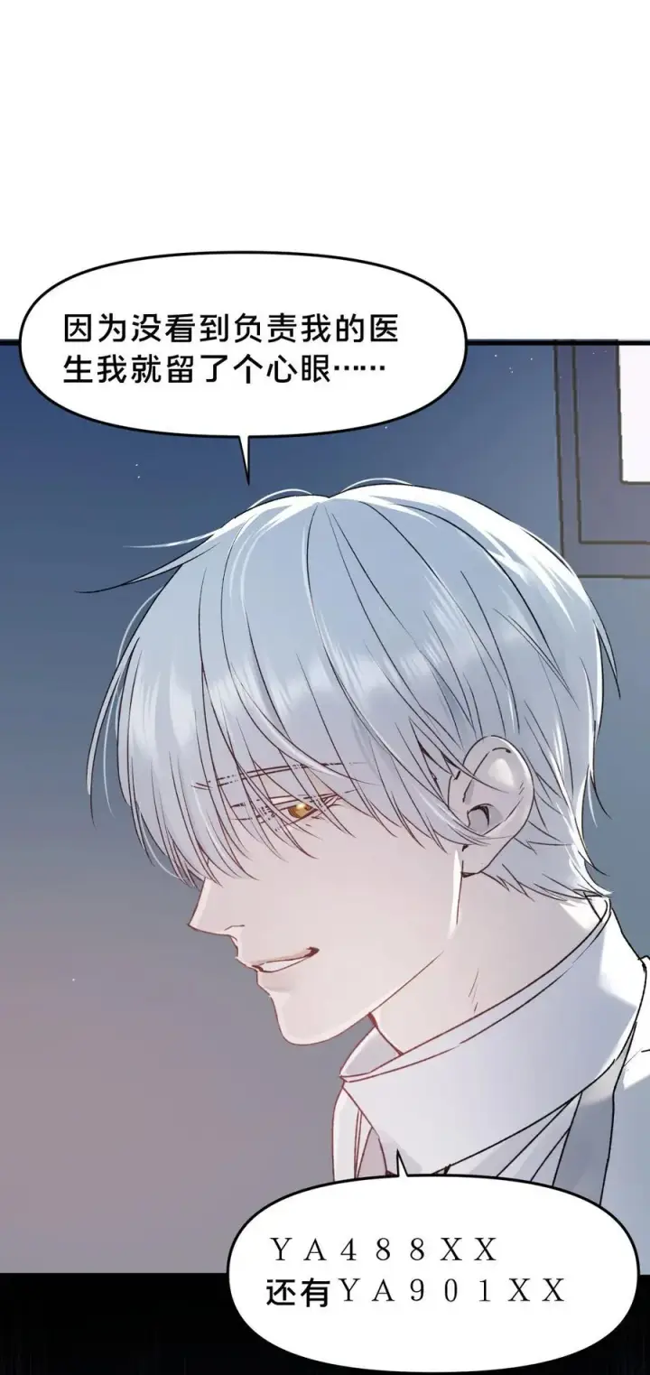 漫画《被野兽肆意窥探》第14集 敢动我的人第9张图