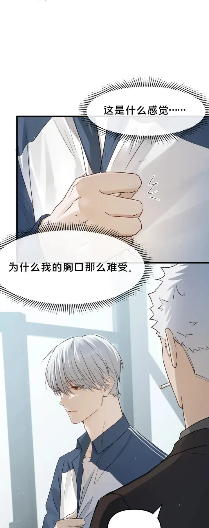 漫画《被野兽肆意窥探》第15集 喜欢？第26张图
