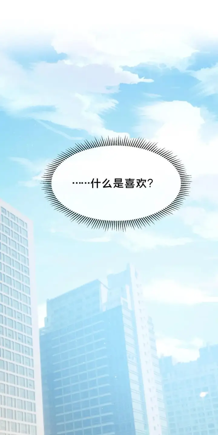漫画《被野兽肆意窥探》第15集 喜欢？第29张图
