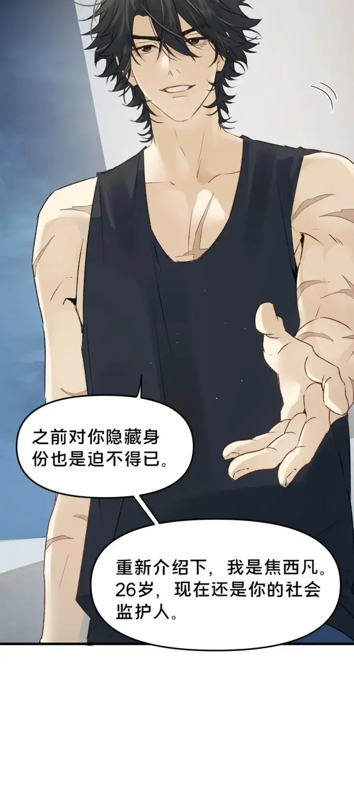 漫画《被野兽肆意窥探》第15集 喜欢？第39张图
