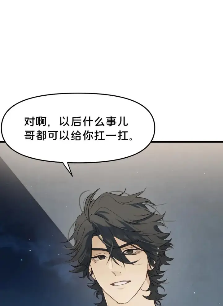 漫画《被野兽肆意窥探》第15集 喜欢？第44张图