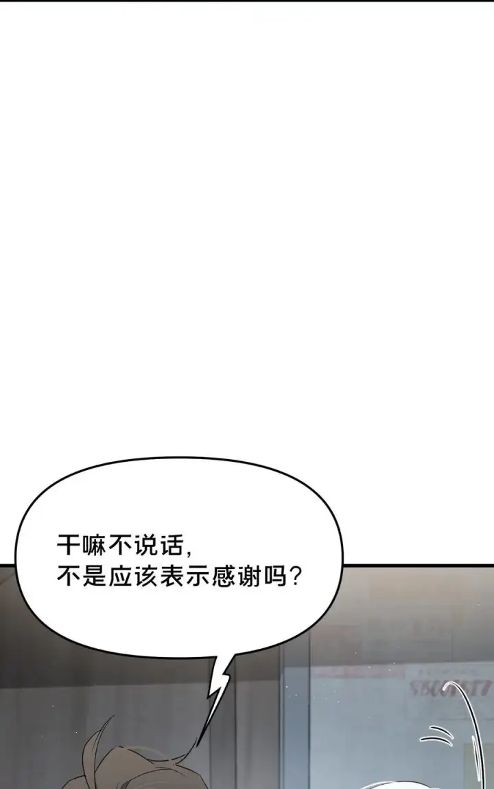 漫画《被野兽肆意窥探》第15集 喜欢？第47张图