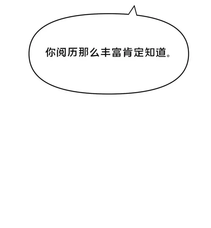 漫画《被野兽肆意窥探》第15集 喜欢？第50张图