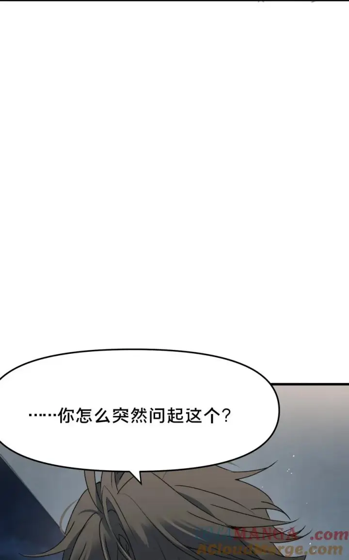 漫画《被野兽肆意窥探》第15集 喜欢？第52张图