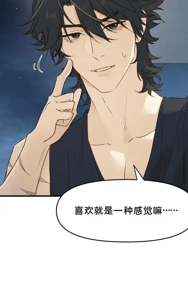 漫画《被野兽肆意窥探》第15集 喜欢？第53张图