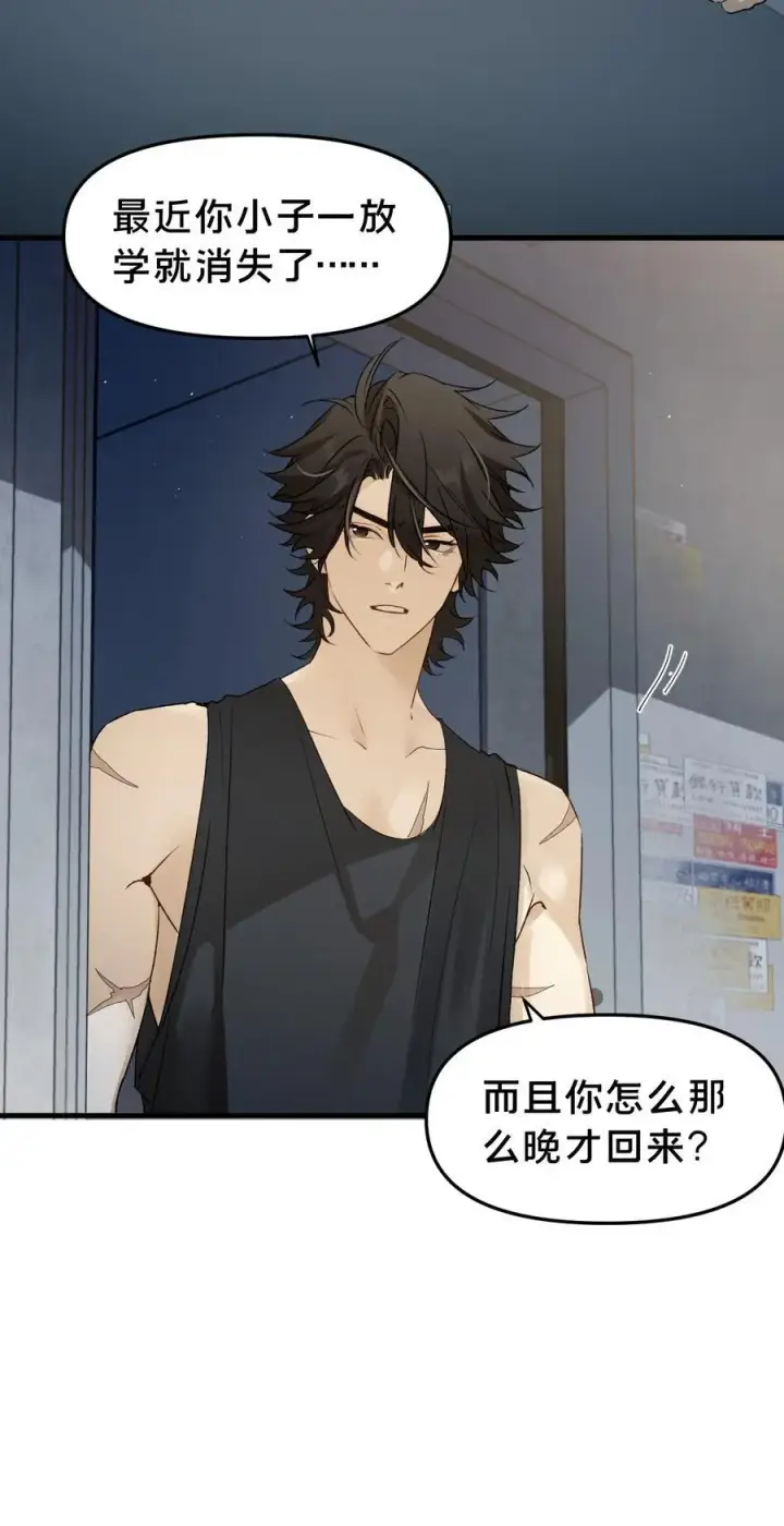 漫画《被野兽肆意窥探》第17集 无法入睡第12张图
