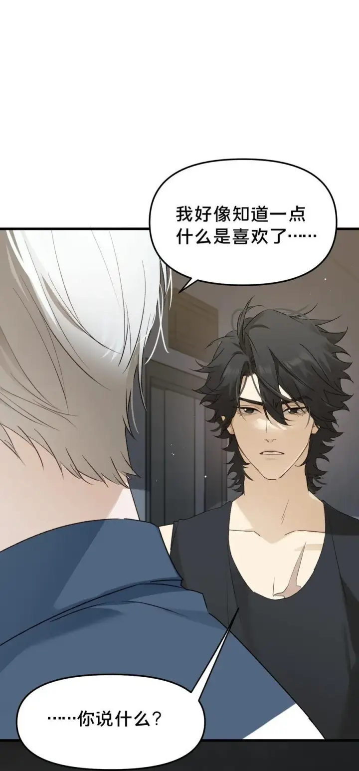 漫画《被野兽肆意窥探》第17集 无法入睡第17张图