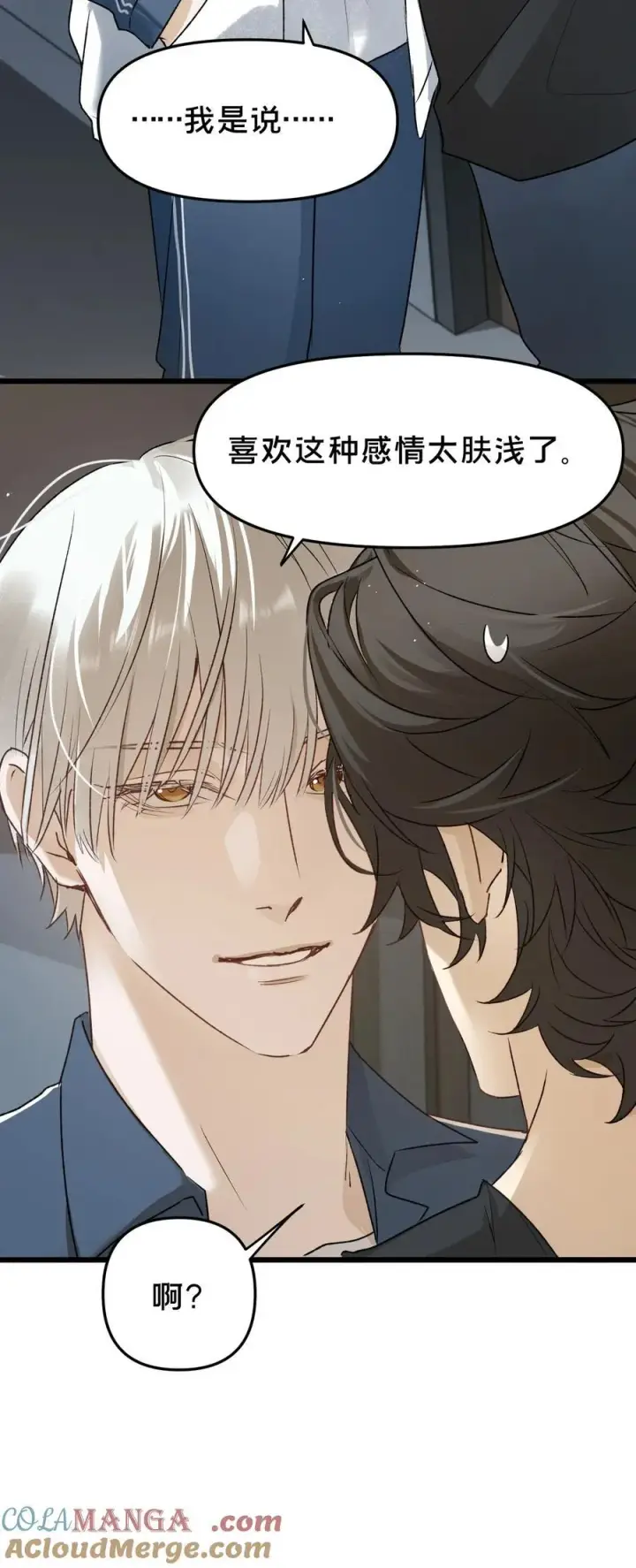 漫画《被野兽肆意窥探》第17集 无法入睡第19张图