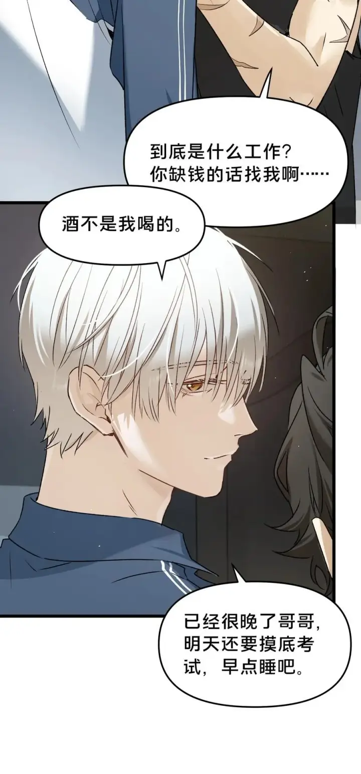 漫画《被野兽肆意窥探》第17集 无法入睡第21张图