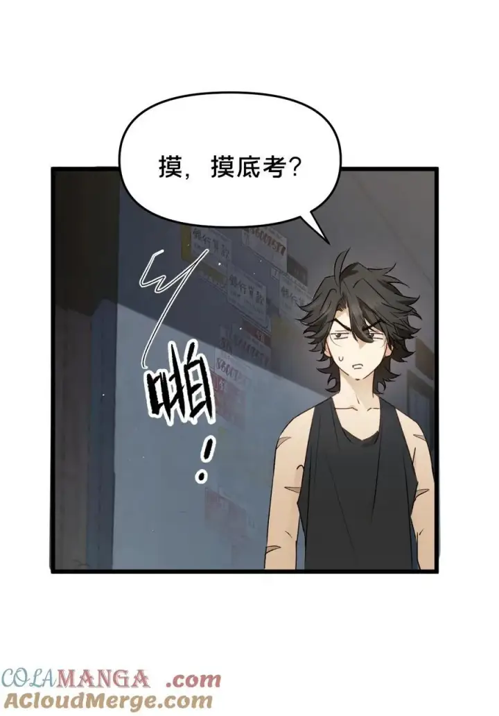 漫画《被野兽肆意窥探》第17集 无法入睡第22张图