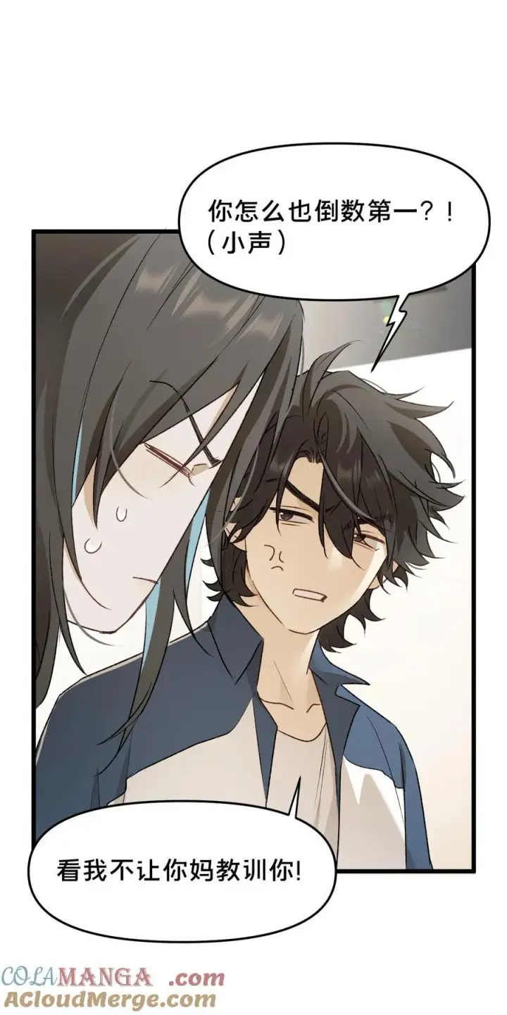 漫画《被野兽肆意窥探》第17集 无法入睡第31张图