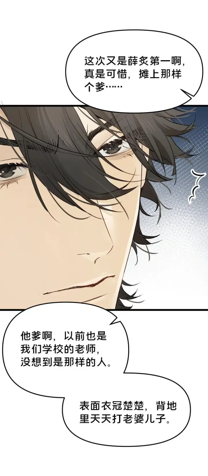 漫画《被野兽肆意窥探》第17集 无法入睡第32张图