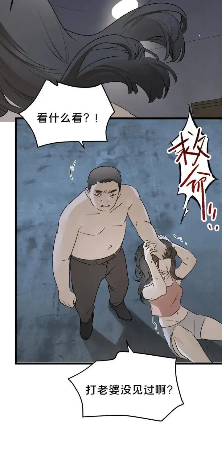漫画《被野兽肆意窥探》第17集 无法入睡第45张图