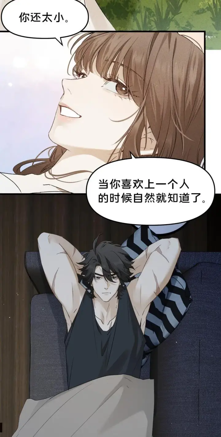 漫画《被野兽肆意窥探》第17集 无法入睡第5张图