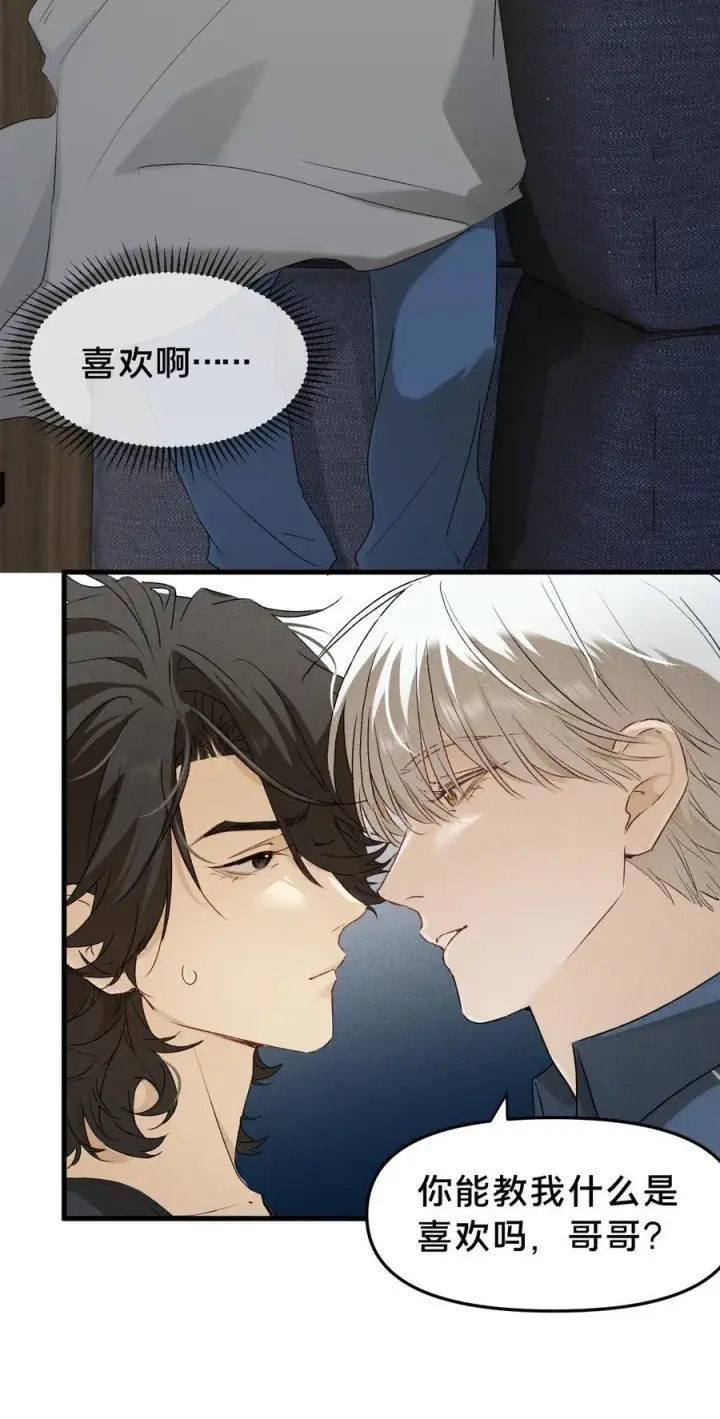 漫画《被野兽肆意窥探》第17集 无法入睡第6张图