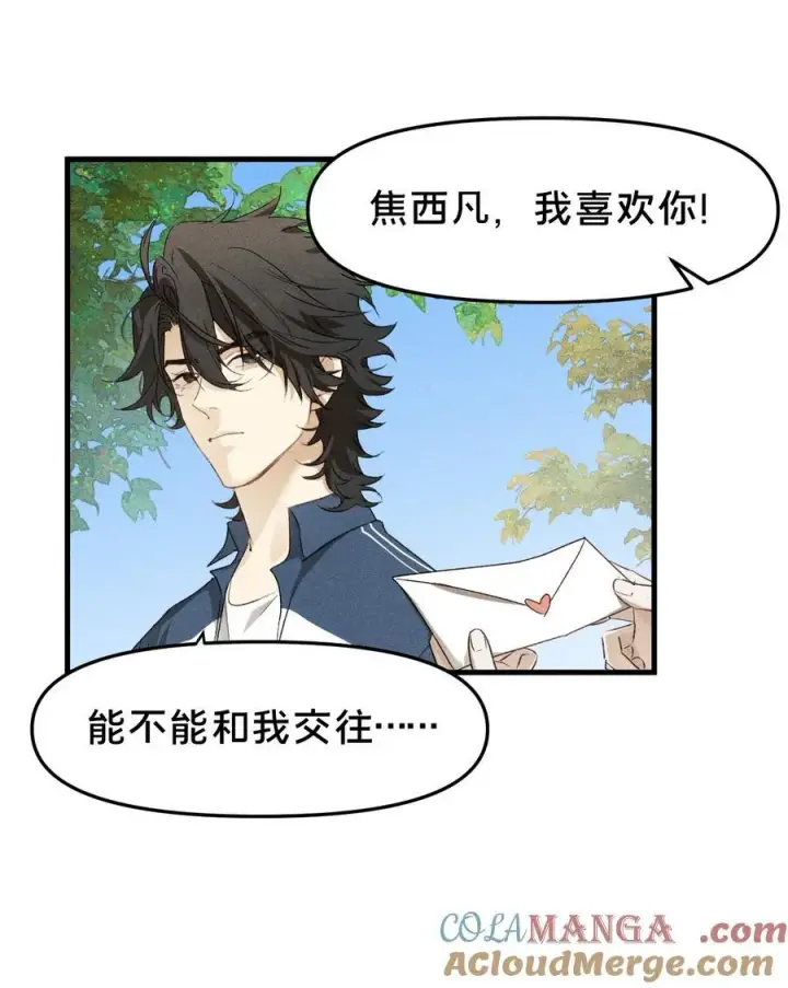 漫画《被野兽肆意窥探》第17集 无法入睡第7张图