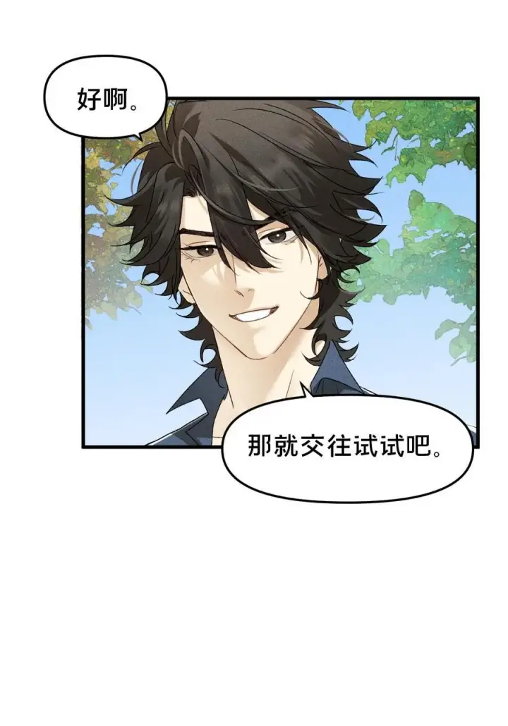 漫画《被野兽肆意窥探》第17集 无法入睡第8张图