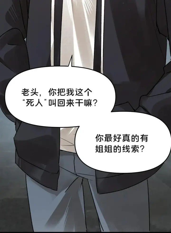漫画《被野兽肆意窥探》第19集 复活第18张图