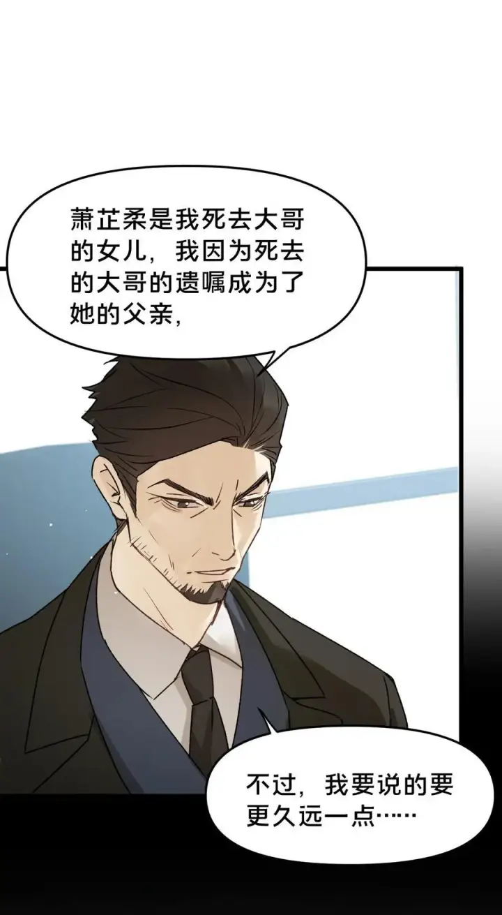 漫画《被野兽肆意窥探》第19集 复活第21张图