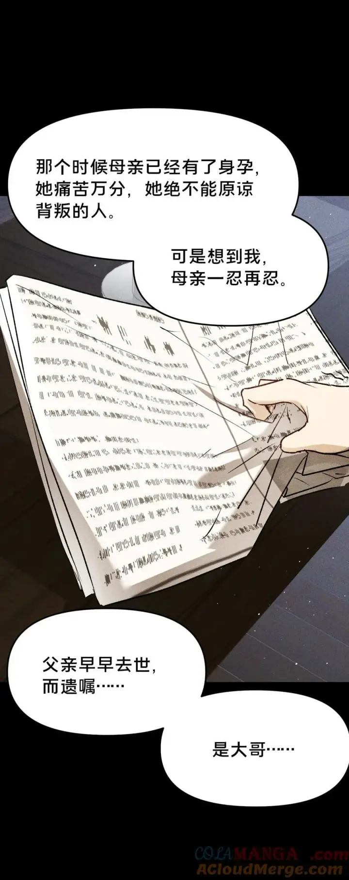 漫画《被野兽肆意窥探》第19集 复活第25张图