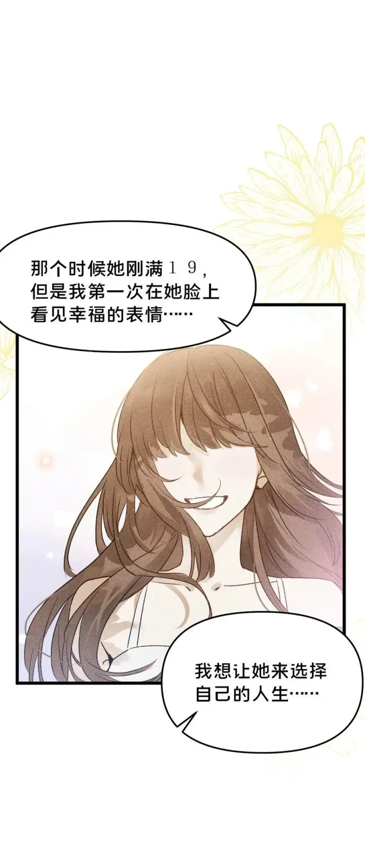 漫画《被野兽肆意窥探》第19集 复活第29张图