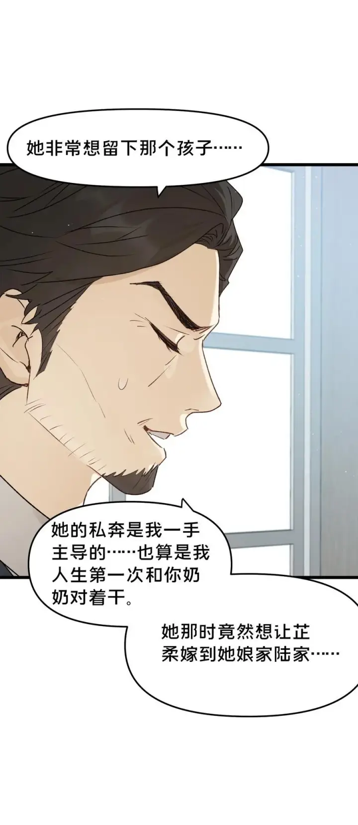 漫画《被野兽肆意窥探》第19集 复活第30张图