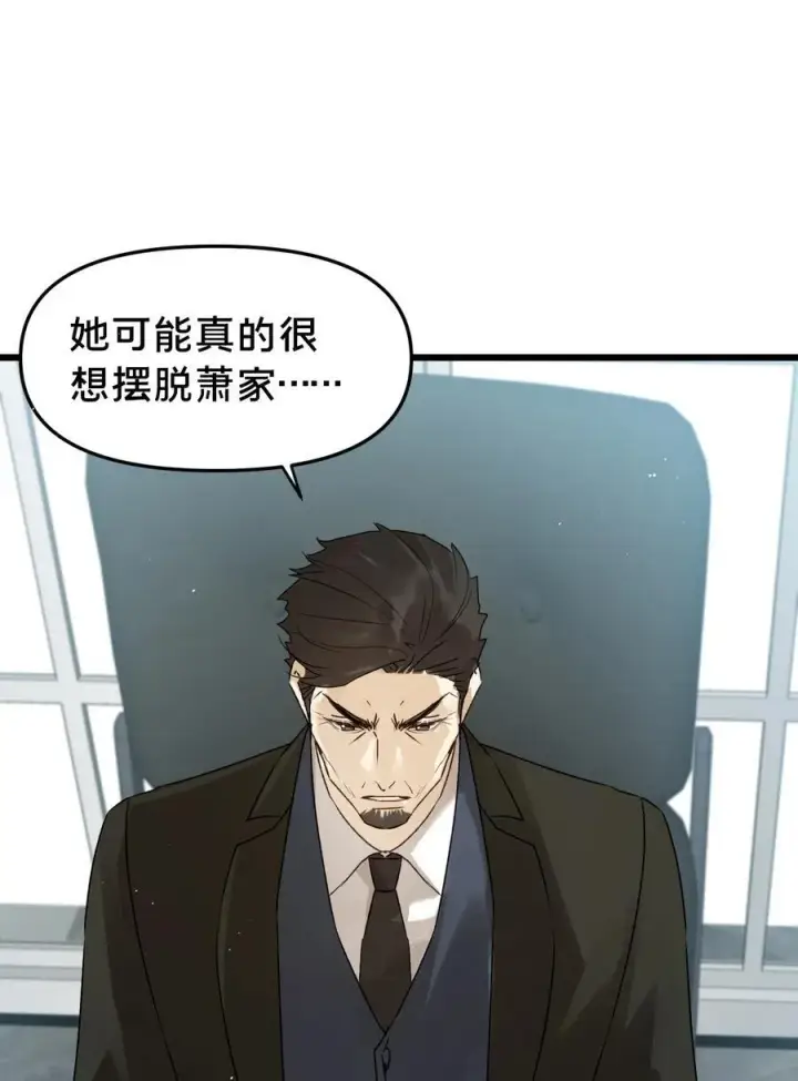 漫画《被野兽肆意窥探》第19集 复活第32张图