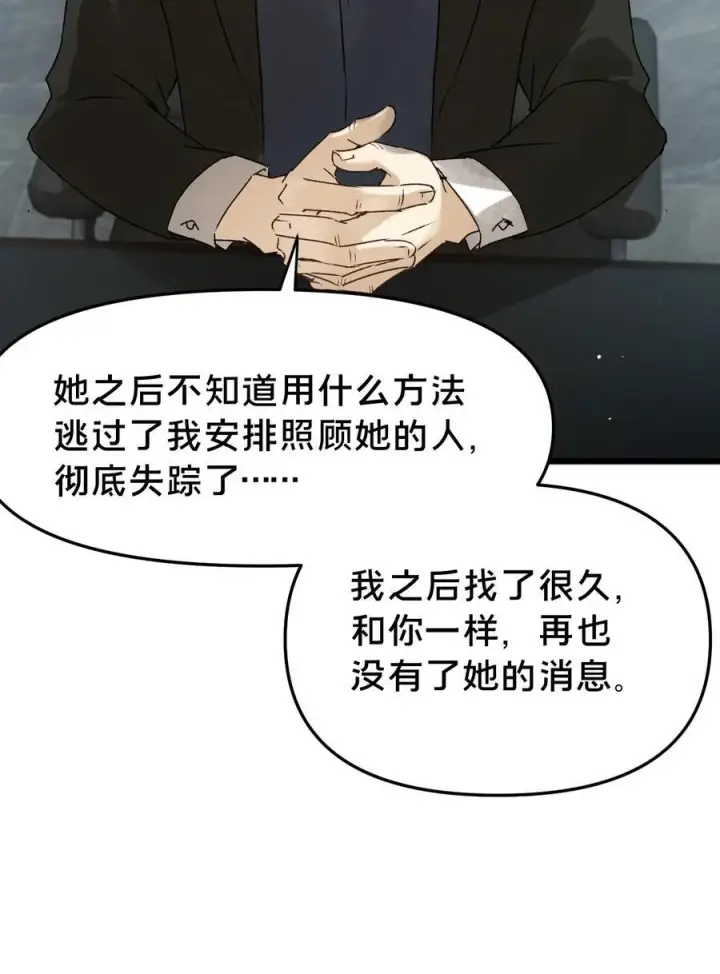 漫画《被野兽肆意窥探》第19集 复活第33张图