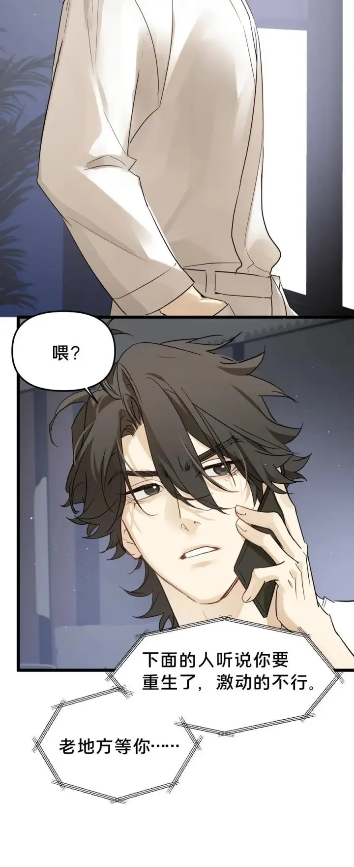 漫画《被野兽肆意窥探》第19集 复活第39张图