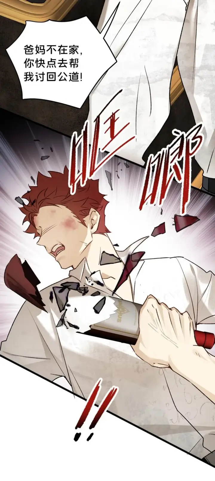 漫画《被野兽肆意窥探》第19集 复活第6张图