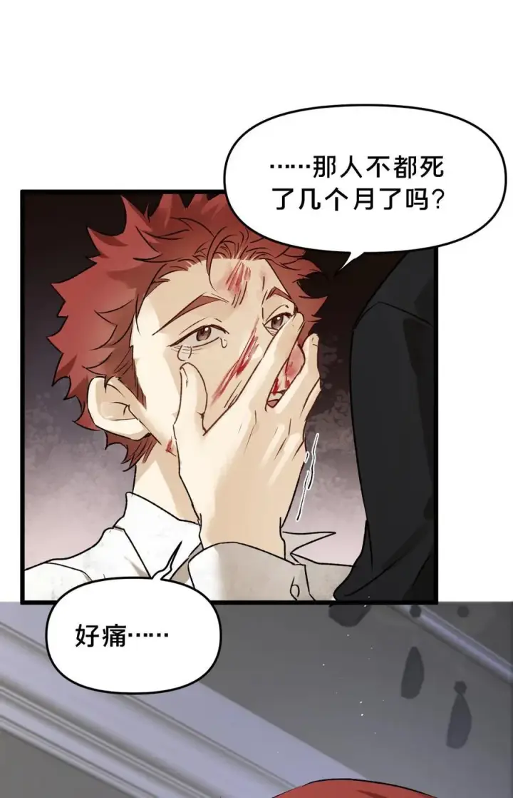 漫画《被野兽肆意窥探》第19集 复活第9张图