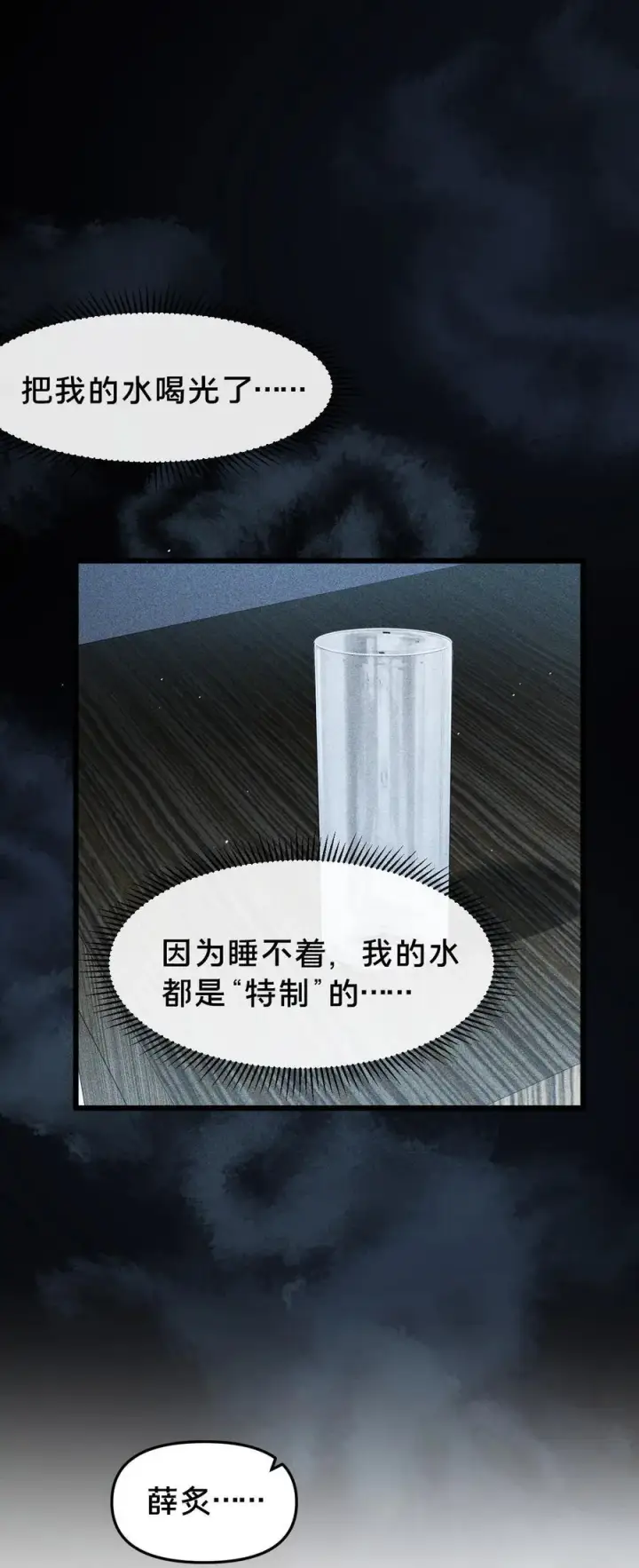 漫画《被野兽肆意窥探》第20集 再见第11张图