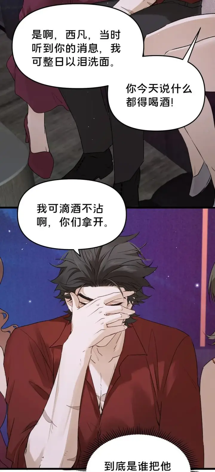 漫画《被野兽肆意窥探》第20集 再见第15张图
