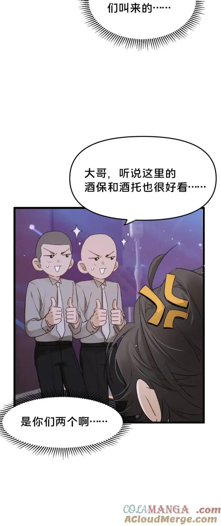 漫画《被野兽肆意窥探》第20集 再见第16张图