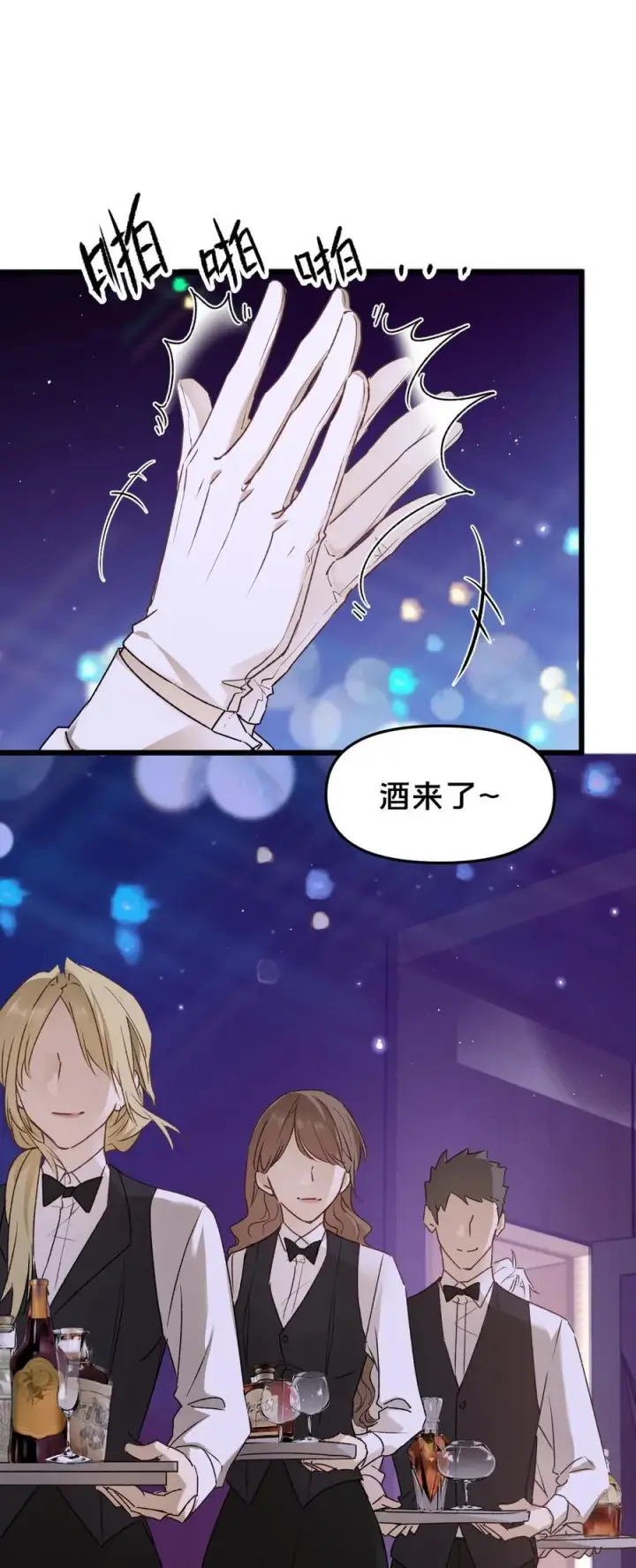 漫画《被野兽肆意窥探》第20集 再见第17张图