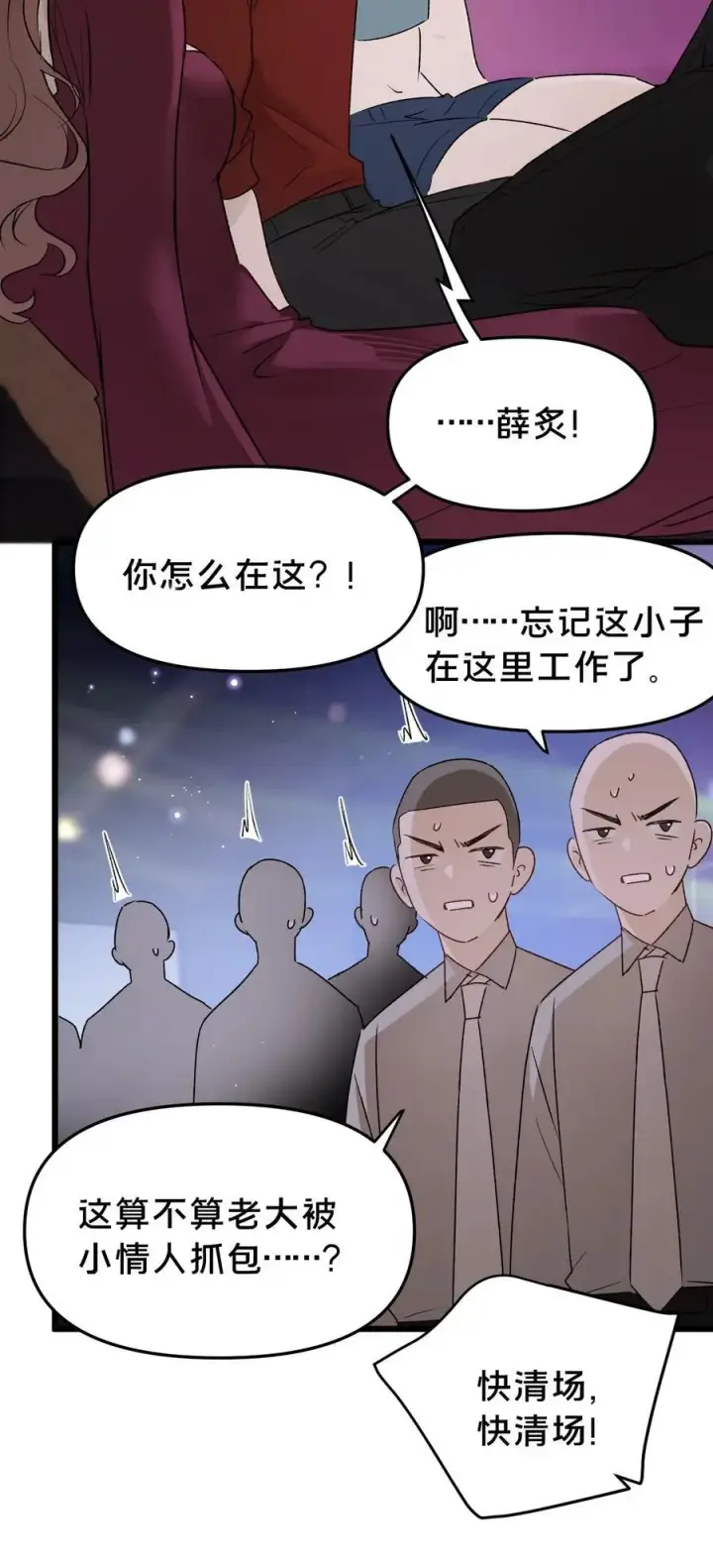 漫画《被野兽肆意窥探》第20集 再见第24张图