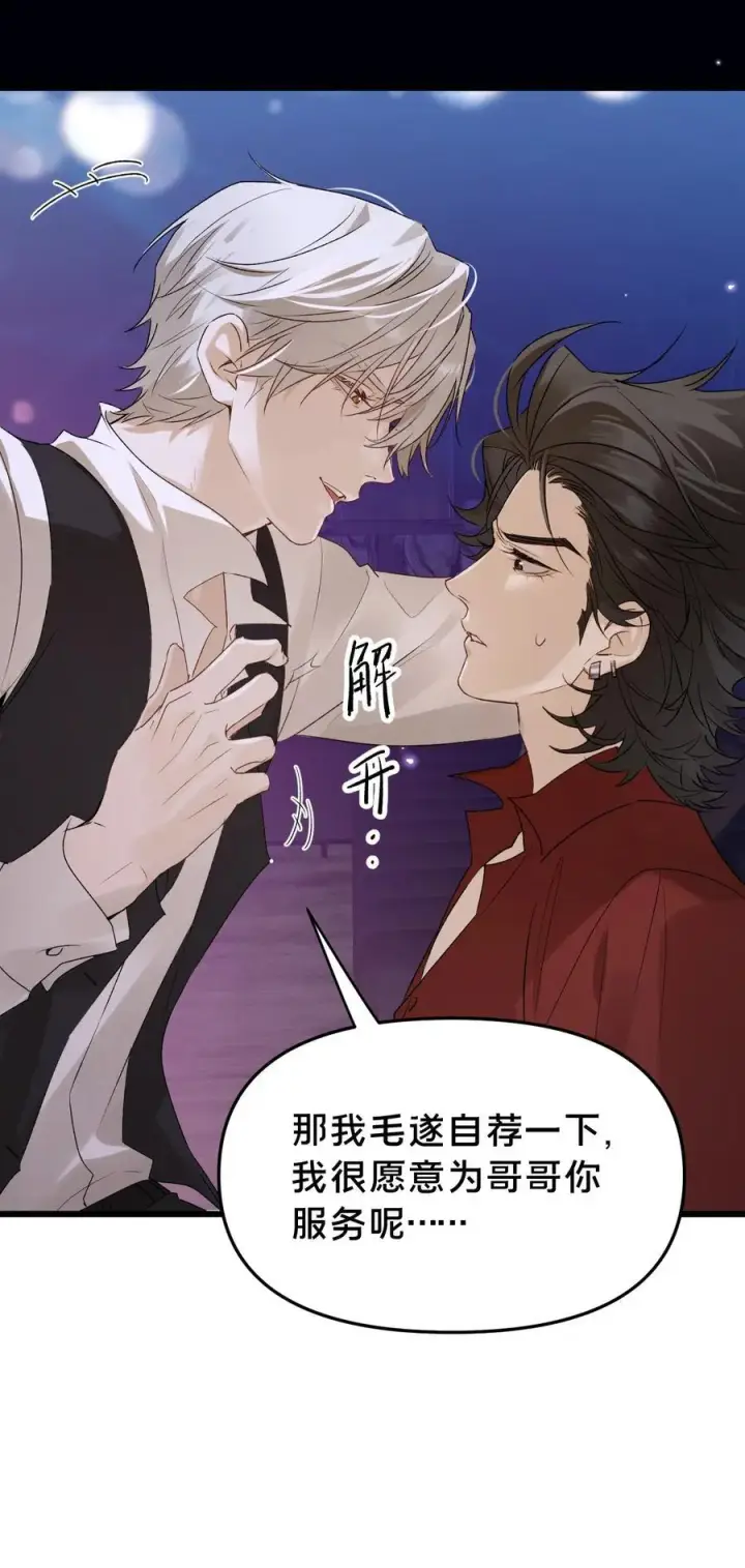 漫画《被野兽肆意窥探》第20集 再见第27张图