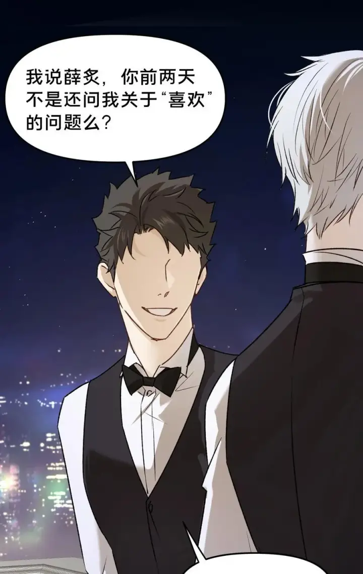漫画《被野兽肆意窥探》第20集 再见第3张图
