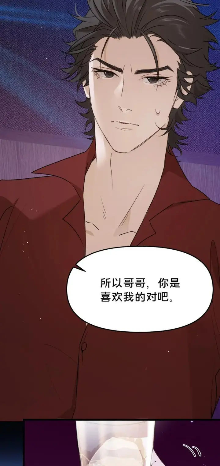 漫画《被野兽肆意窥探》第20集 再见第39张图