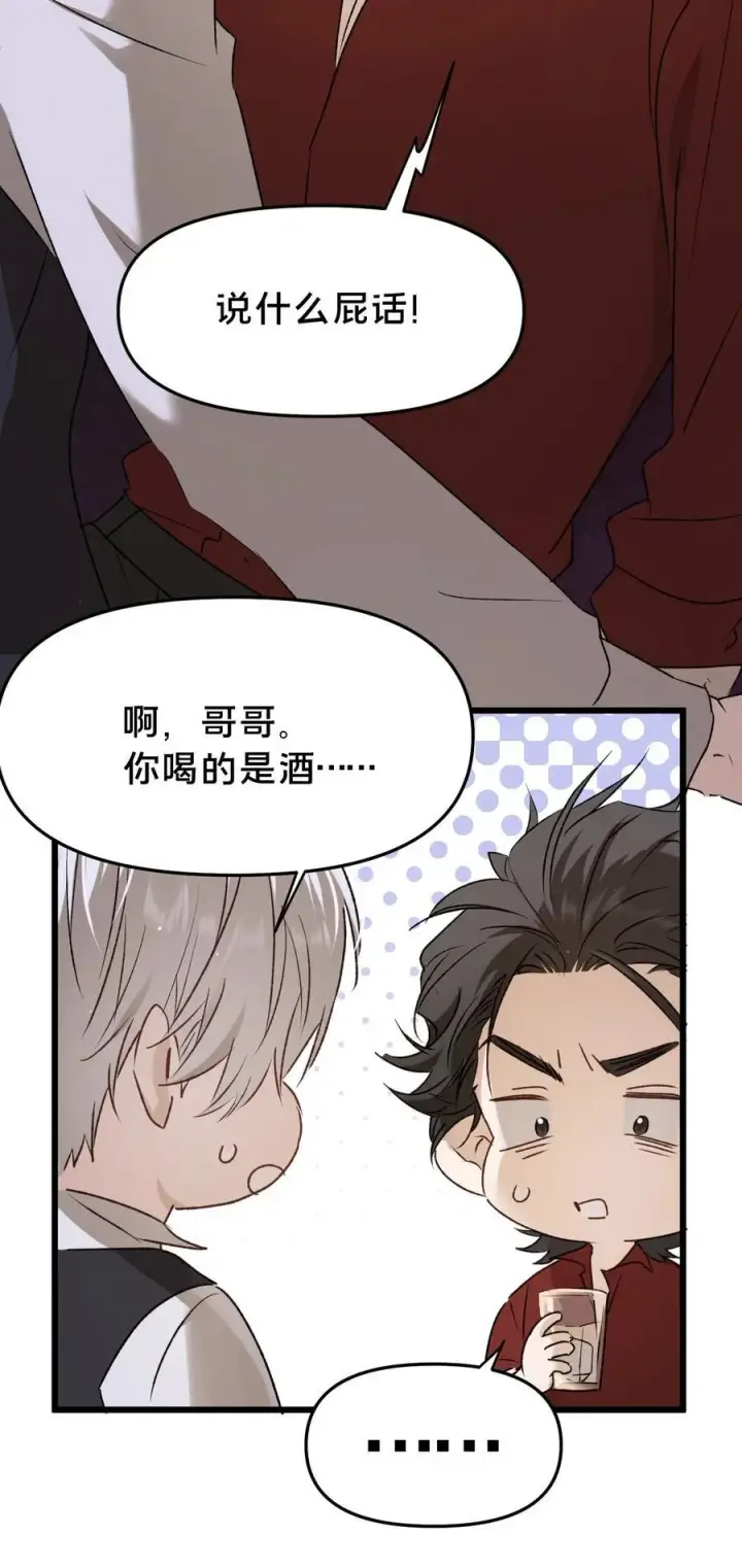 漫画《被野兽肆意窥探》第20集 再见第41张图