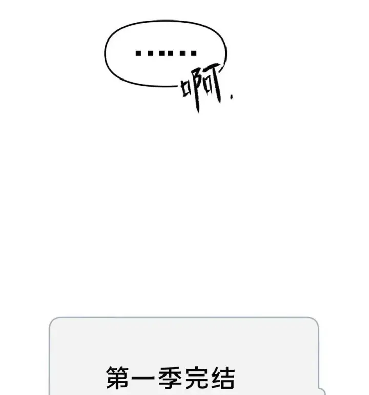 漫画《被野兽肆意窥探》第20集 再见第42张图