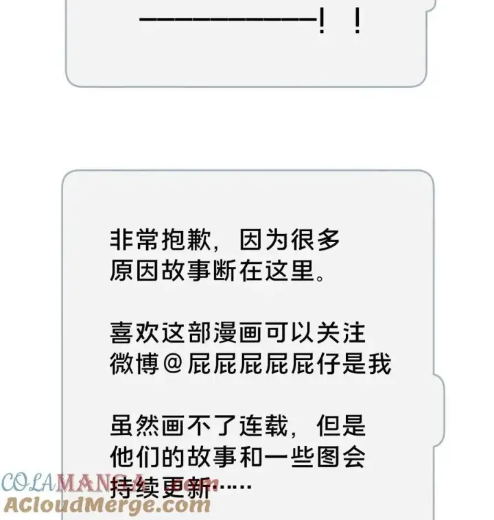 漫画《被野兽肆意窥探》第20集 再见第43张图