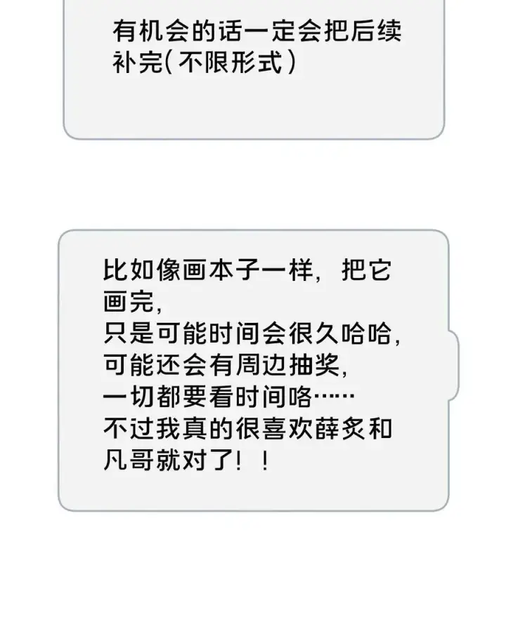 漫画《被野兽肆意窥探》第20集 再见第44张图