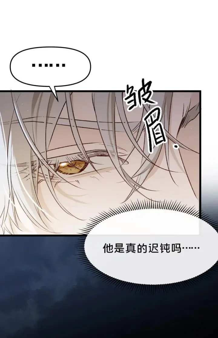 漫画《被野兽肆意窥探》第20集 再见第5张图
