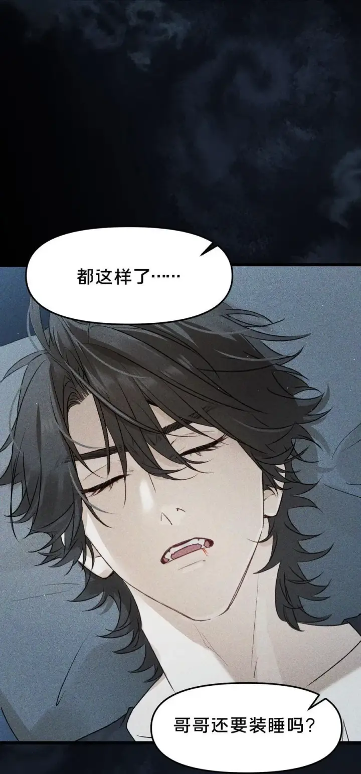 漫画《被野兽肆意窥探》第20集 再见第9张图