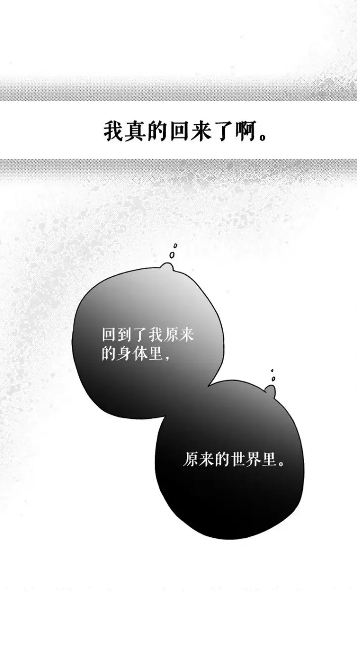 《被占用的身体》1. 如梦初醒图104