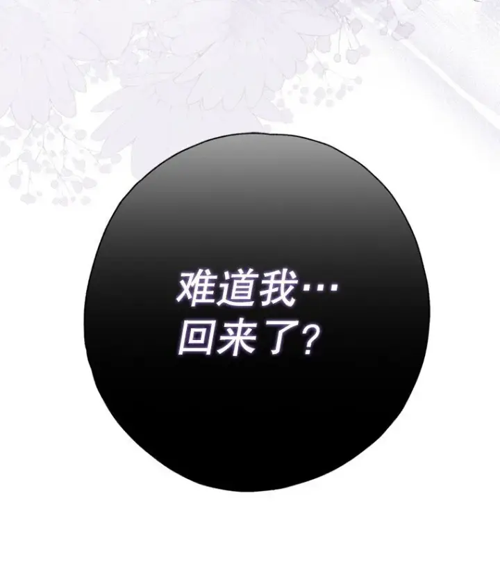《被占用的身体》1. 如梦初醒图26