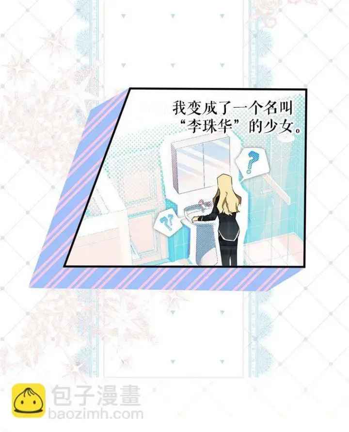 《被占用的身体》1. 如梦初醒图54