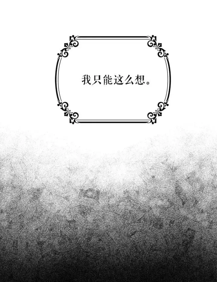 《被占用的身体》1. 如梦初醒图59