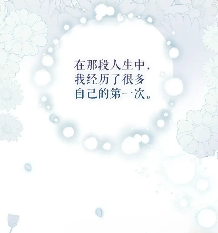 《被占用的身体》1. 如梦初醒图89